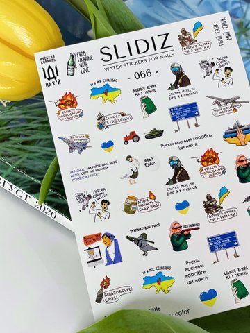 Слайдер-дизайн SLIDIZ наклейка на будь-який фон в українському стилі 066 фото